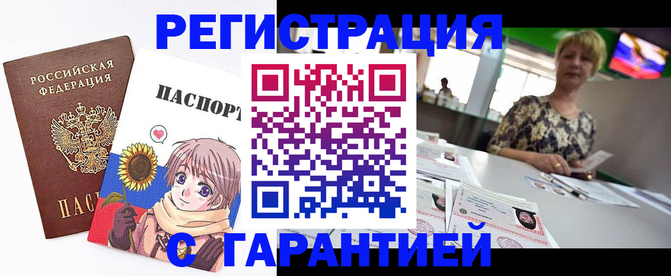 купить прописку в Бутурлиновке