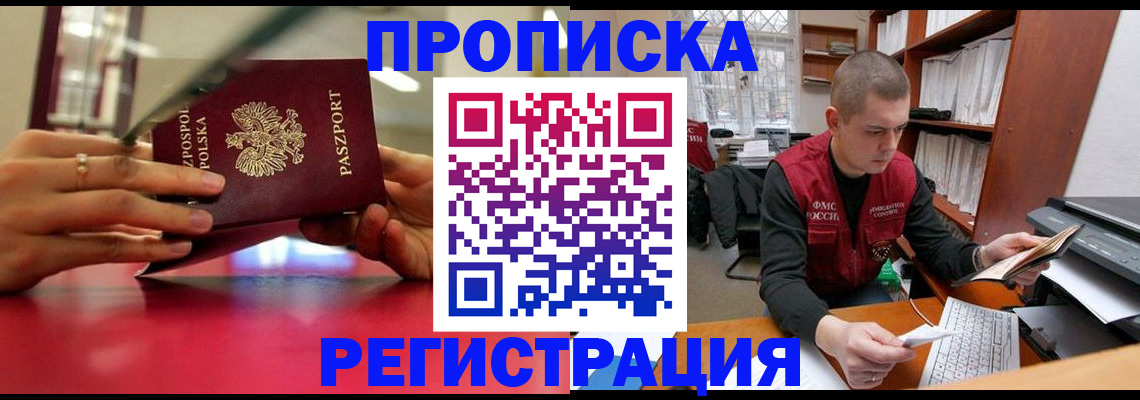 прописка законно в Бутурлиновке