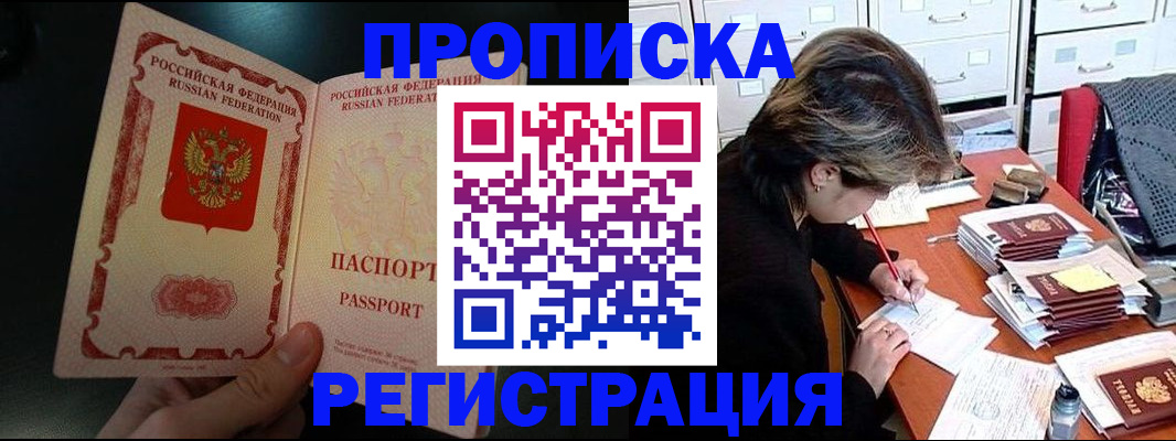 прописка регистрация в Бутурлиновке